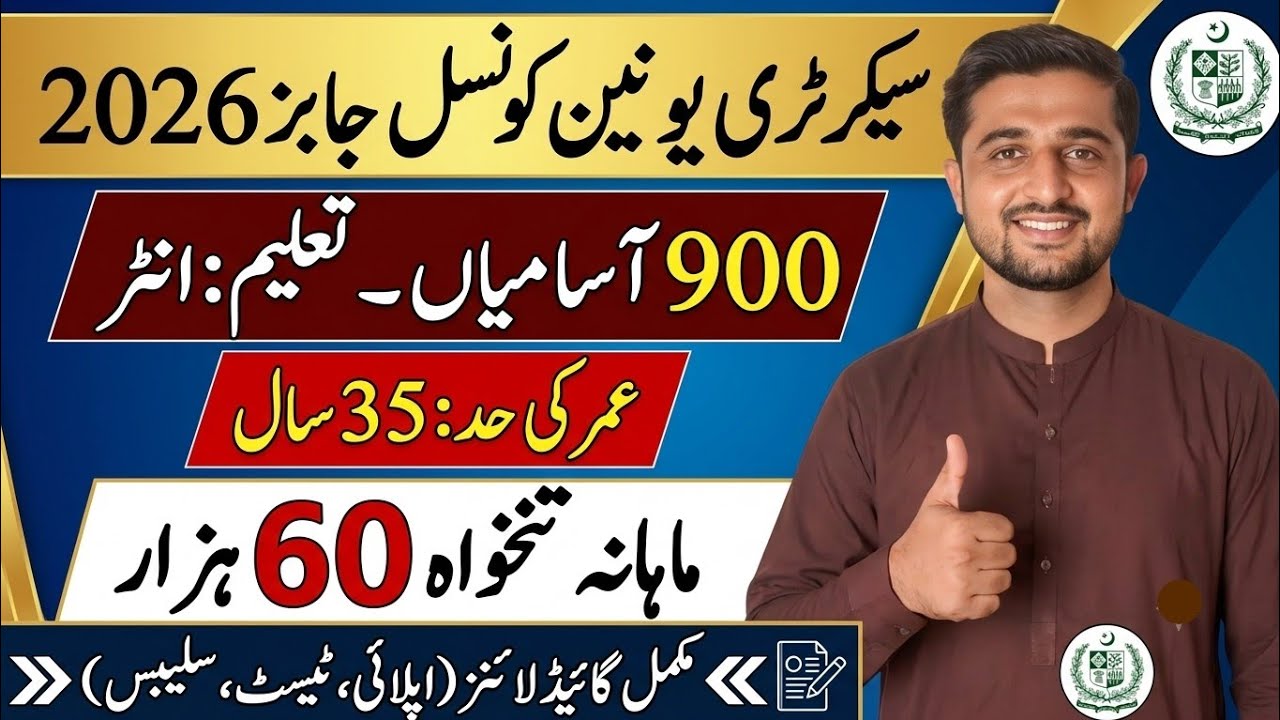Union council secretary jobs 2026|Education age online apply complete details|union council jobs 